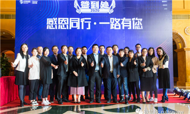 感恩同行，一路有您 --记2020年九位树合作伙伴大会