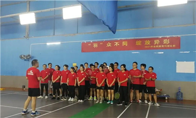 “羽”众不同，绽放异彩—2021年度九位树羽毛球火热开赛