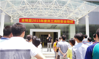 九位树2015年年度消防安全培训简讯